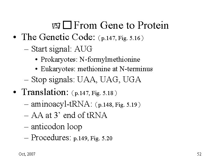 四� From Gene to Protein • The Genetic Code: （p. 147, Fig. 5. 16）