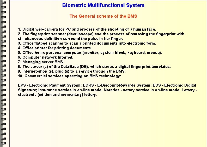 Biometric Multifunctional System The General scheme of the BMS 1. Digital web-camera for PC
