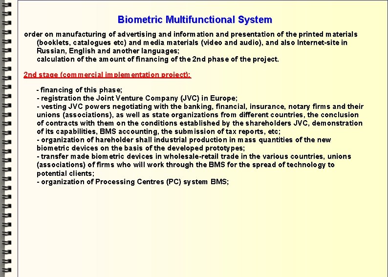 Biometric Multifunctional System order on manufacturing of advertising and information and presentation of the