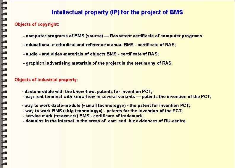 Intellectual property (IP) for the project of BMS Objects of copyright: - computer programs