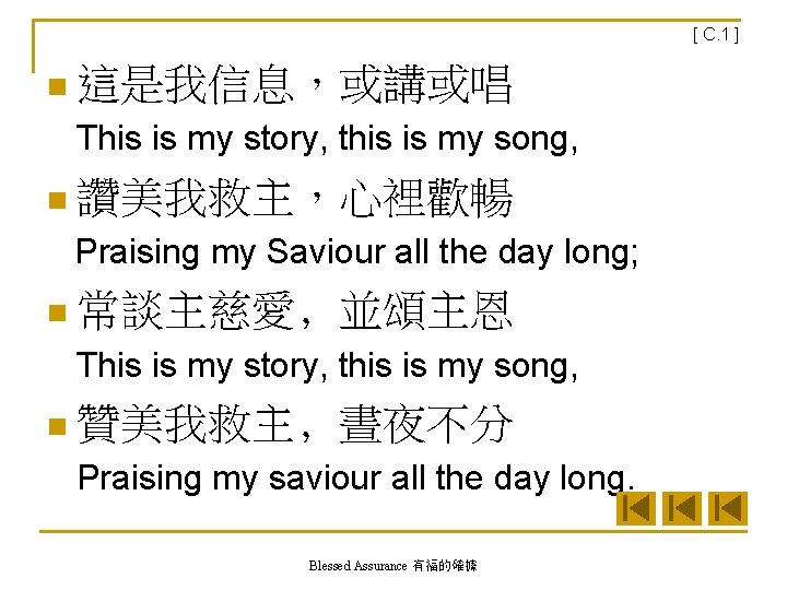 [ C. 1 ] n 這是我信息，或講或唱 This is my story, this is my song,