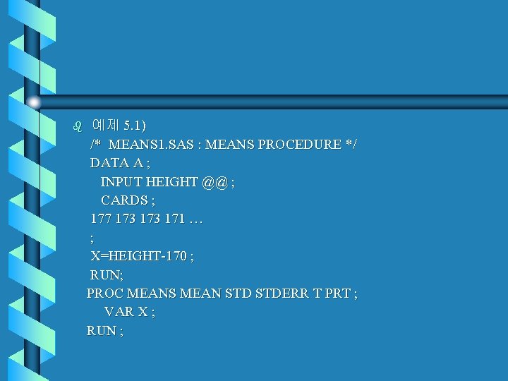 b 예제 5. 1) /* MEANS 1. SAS : MEANS PROCEDURE */ DATA A