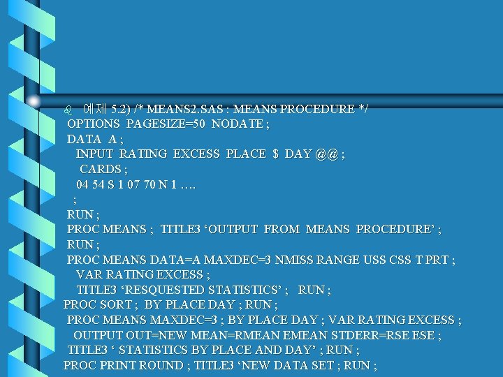 예제 5. 2) /* MEANS 2. SAS : MEANS PROCEDURE */ OPTIONS PAGESIZE=50 NODATE 예제 5. 2) /* MEANS 2. SAS : MEANS PROCEDURE */ OPTIONS PAGESIZE=50 NODATE