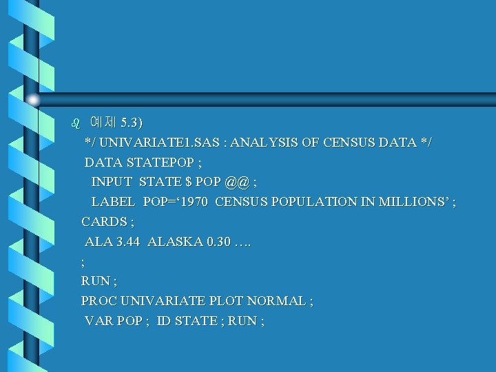 예제 5. 3) */ UNIVARIATE 1. SAS : ANALYSIS OF CENSUS DATA */ DATA 예제 5. 3) */ UNIVARIATE 1. SAS : ANALYSIS OF CENSUS DATA */ DATA