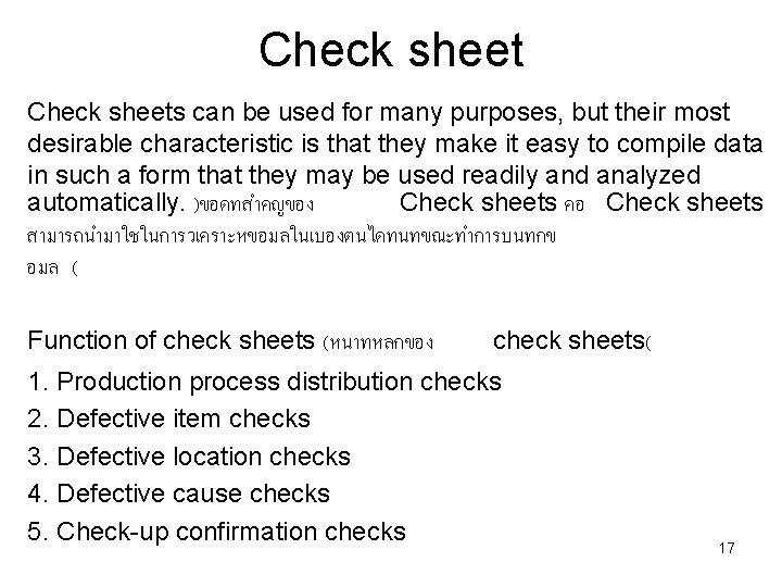 Check sheets can be used for many purposes, but their most desirable characteristic is