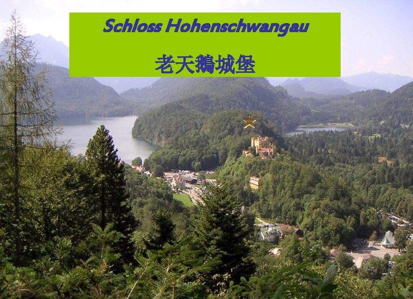 Schloss Hohenschwangau 老天鵝城堡 