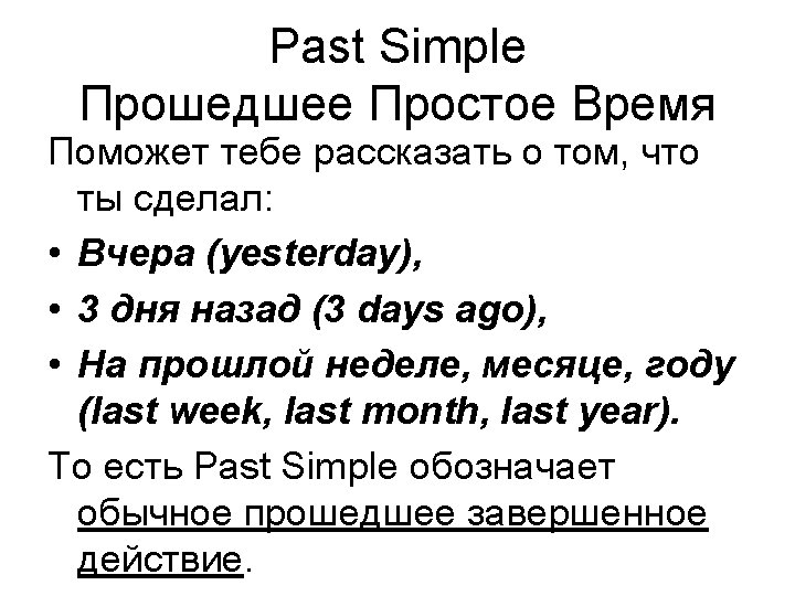 Past Simple Past Simple I played football yesterday