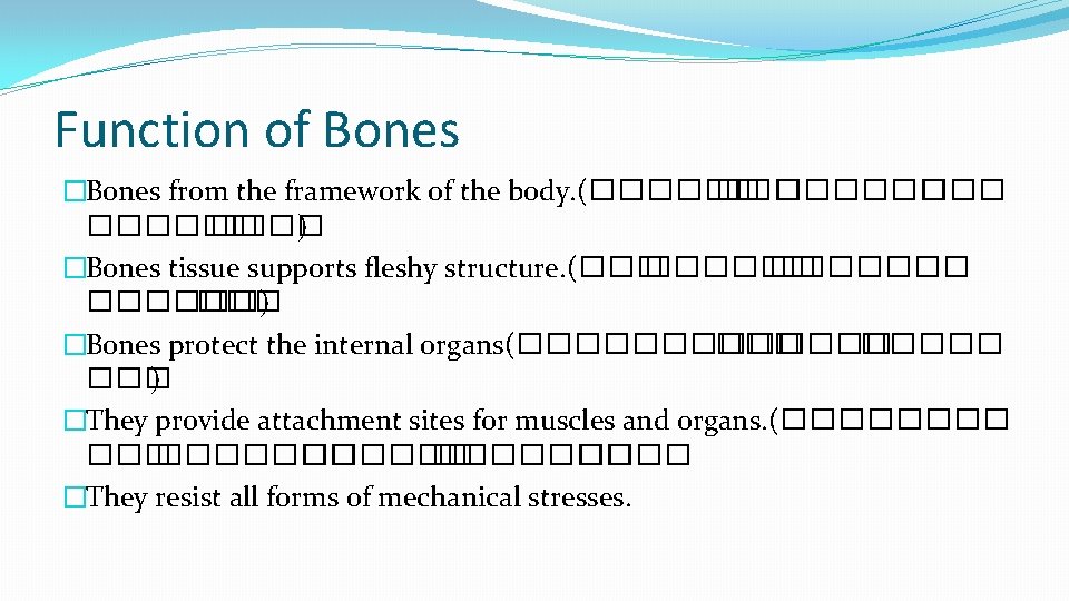 Function of Bones �Bones from the framework of the body. (������ ��� ������ )