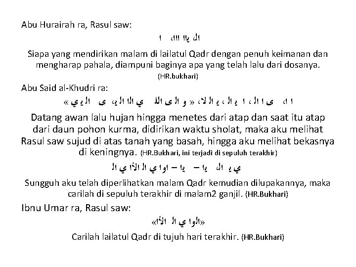 Abu Hurairah ra, Rasul saw: ﺍ ، ﻳﺍﺍ ﺍﺍﺍ ، ﺍﻟ Siapa yang mendirikan