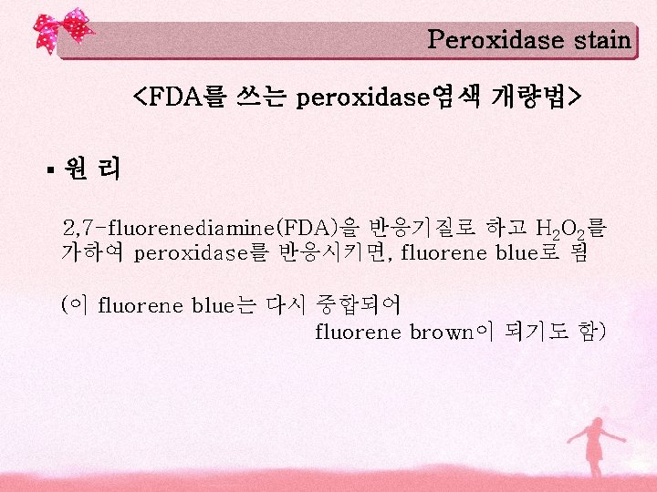 Peroxidase stain <FDA를 쓰는 peroxidase염색 개량법> §원리 2, 7 -fluorenediamine(FDA)을 반응기질로 하고 H 2