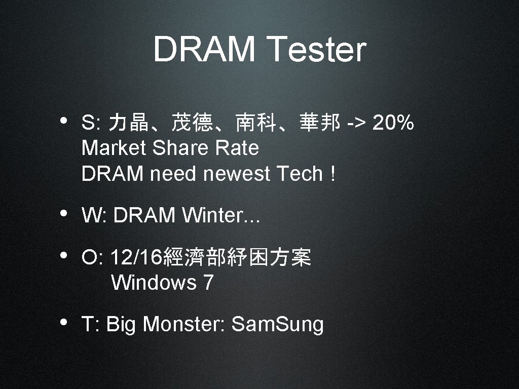 DRAM Tester • S: 力晶、茂德、南科、華邦 -> 20% Market Share Rate DRAM need newest Tech