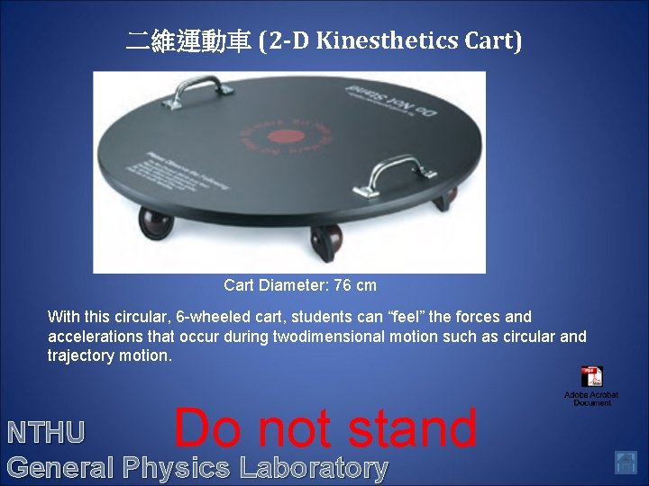 二維運動車 (2 -D Kinesthetics Cart) Cart Diameter: 76 cm With this circular, 6 -wheeled