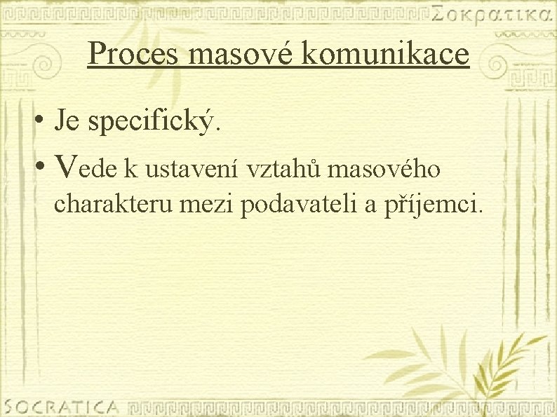 Proces masové komunikace • Je specifický. • Vede k ustavení vztahů masového charakteru mezi