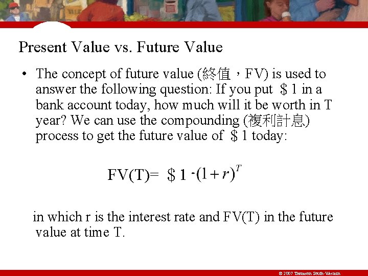 Present Value vs. Future Value • The concept of future value (終值，FV) is used