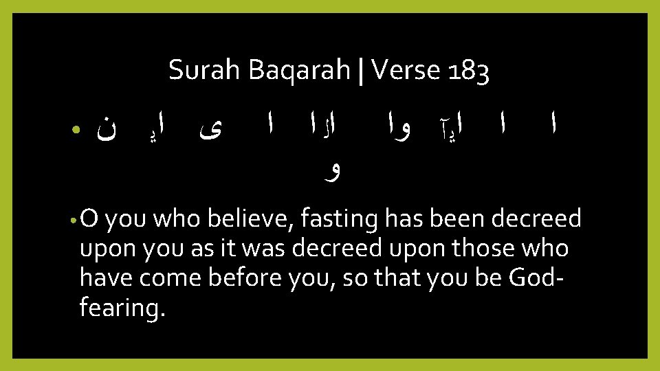 Surah Baqarah | Verse 183 ● ● ﻯ ﺍﻳ ﻥ ﺍﻟ ﺍ ﺍ ﻭ