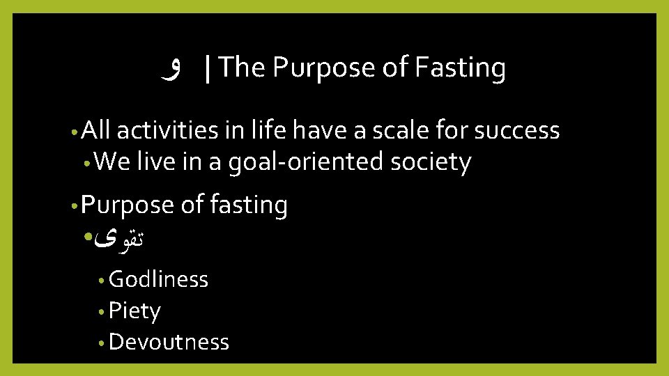  ﻭ ● ● | The Purpose of Fasting All activities in life have
