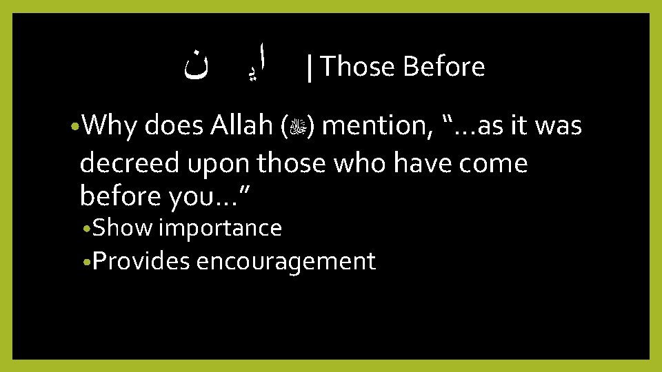  ﺍﻳ ﻥ | Those Before • Why does Allah ( )ﷻ mention, “…as