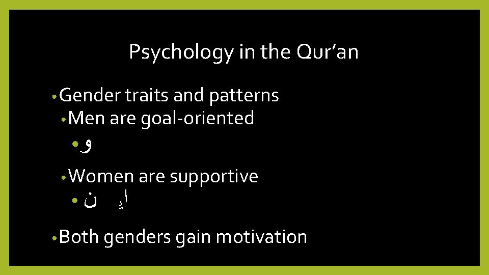 Psychology in the Qur’an ● Gender traits and patterns ● Men are goal-oriented ●
