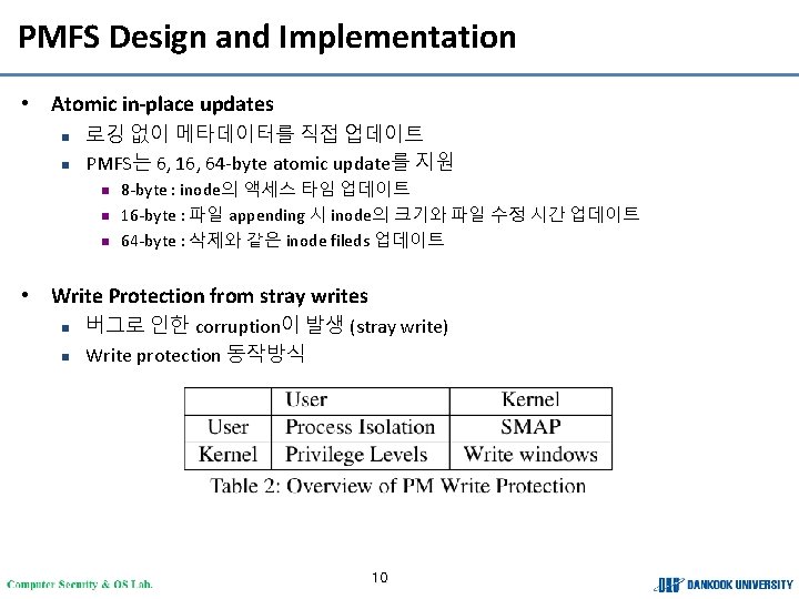 PMFS Design and Implementation • Atomic in-place updates n n 로깅 없이 메타데이터를 직접