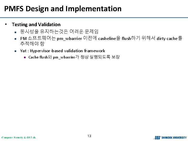 PMFS Design and Implementation • Testing and Validation n 동시성을 유지하는것은 어려운 문제임 PM