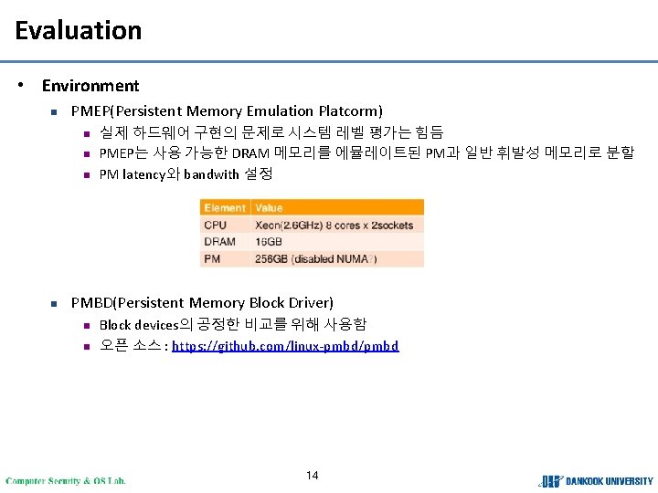 Evaluation • Environment n PMEP(Persistent Memory Emulation Platcorm) n n 실제 하드웨어 구현의 문제로