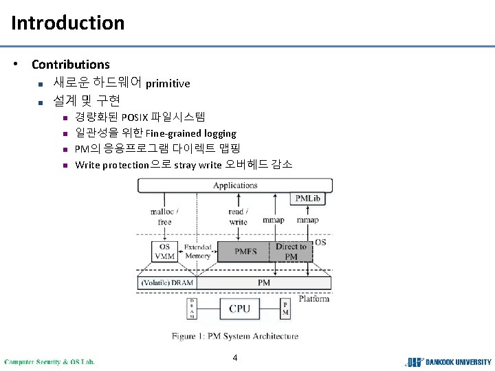 Introduction • Contributions n n 새로운 하드웨어 primitive 설계 및 구현 n n 경량화된