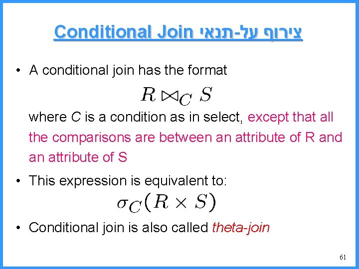 Conditional Join תנאי - צירוף על • A conditional join has the format where