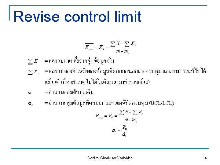 Revise control limit Control Charts for Variables 14 Revise control limit Control Charts for Variables 14