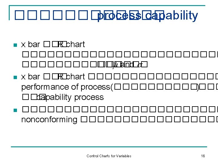 ������ process capability n n n x bar ��� R chart ������������ ��� and