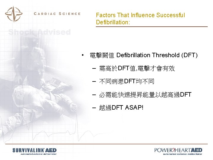 Factors That Influence Successful Defibrillation: • 電擊闕值 Defibrillation Threshold (DFT) – 需高於DFT值, 電擊才會有效 –