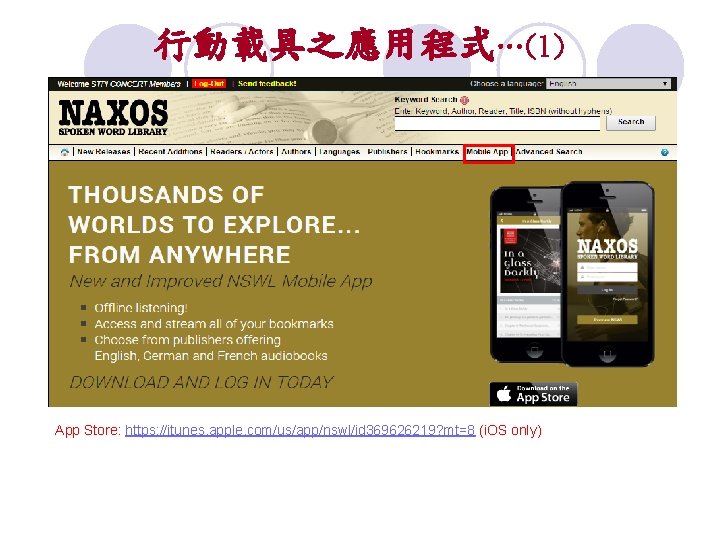 行動載具之應用程式…(1) App Store: https: //itunes. apple. com/us/app/nswl/id 369626219? mt=8 (i. OS only) 行動載具之應用程式…(1) App Store: https: //itunes. apple. com/us/app/nswl/id 369626219? mt=8 (i. OS only)