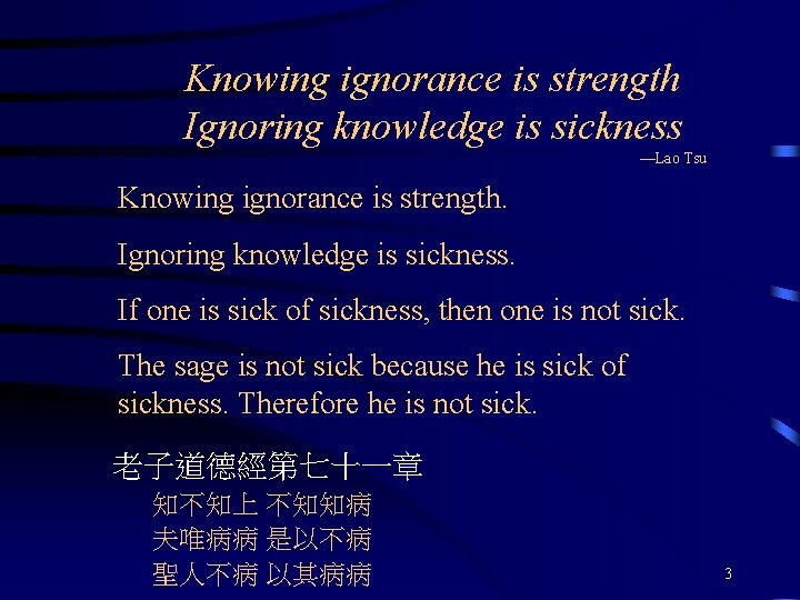Knowing ignorance is strength Ignoring knowledge is sickness —Lao Tsu Knowing ignorance is strength.