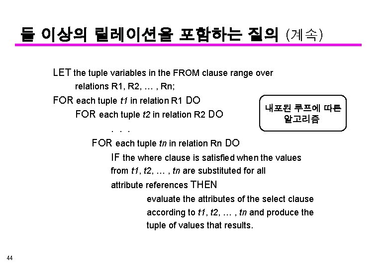 둘 이상의 릴레이션을 포함하는 질의 (계속) LET the tuple variables in the FROM clause