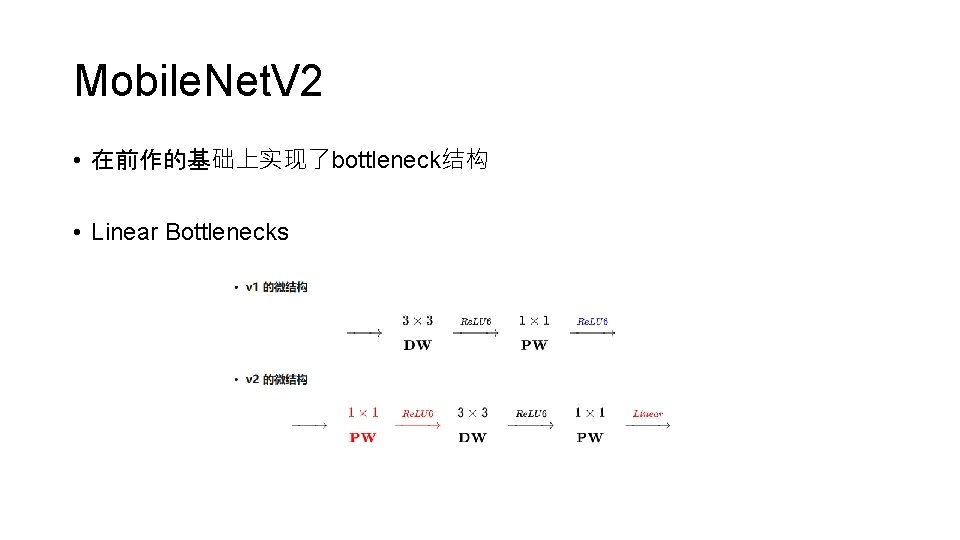 Mobile. Net. V 2 • 在前作的基础上实现了bottleneck结构 • Linear Bottlenecks 