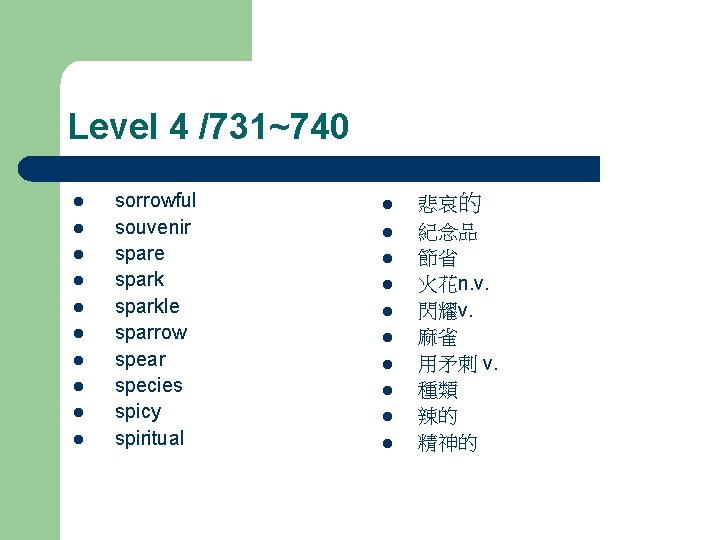 Level 4 /731~740 l l l l l sorrowful souvenir spare sparkle sparrow spear