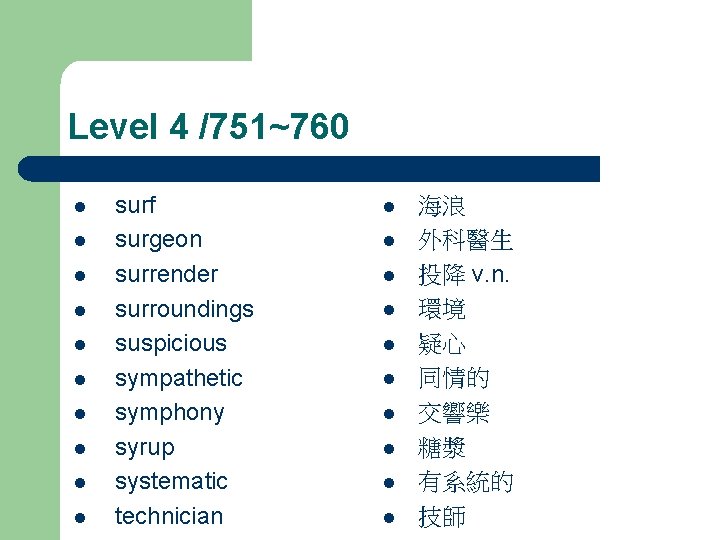 Level 4 /751~760 l l l l l surf surgeon surrender surroundings suspicious sympathetic