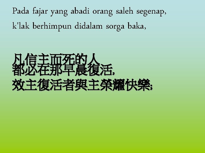 Pada fajar yang abadi orang saleh segenap, k'lak berhimpun didalam sorga baka, 凡信主而死的人 都必在那早晨復活,