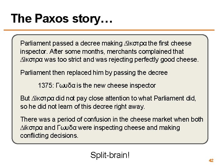 The Paxos story… Parliament passed a decree making ∆ ικστρα the first cheese inspector.