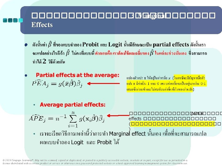 ������������� : Marginal Effects ● ����������� partial effects ��������� (����������� ) © 2016 Cengage