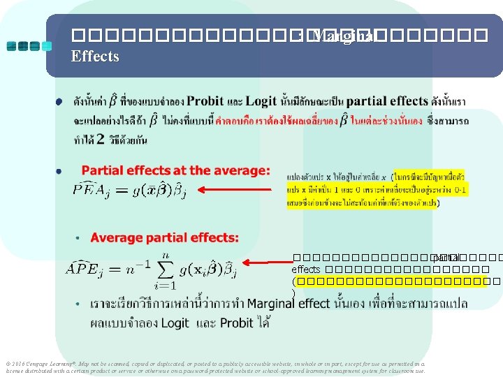 ������������� : Marginal Effects ● ����������� partial effects ��������� (����������� ) © 2016 Cengage ������������� : Marginal Effects ● ����������� partial effects ��������� (����������� ) © 2016 Cengage