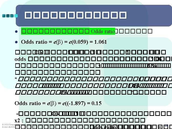 ������ ● ������������ Odds ratio ● Odds ratio = e(β) = e(0. 059) =