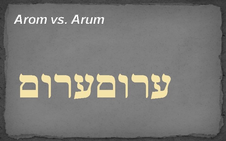 Arom vs. Arum ערום 