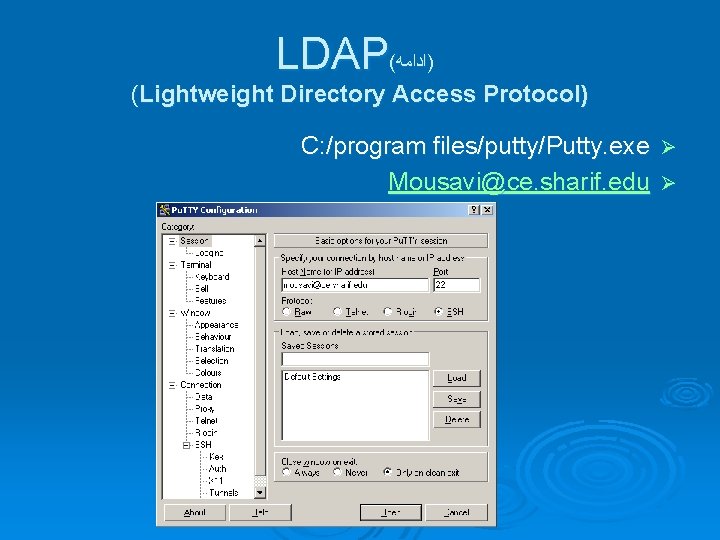 LDAP( )ﺍﺩﺍﻣﻪ (Lightweight Directory Access Protocol) C: /program files/putty/Putty. exe Ø Mousavi@ce. sharif. edu