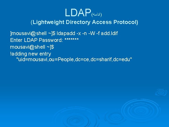 LDAP( )ﺍﺩﺍﻣﻪ (Lightweight Directory Access Protocol) ]mousavi@shell ~]$ ldapadd -x -n -W -f add.