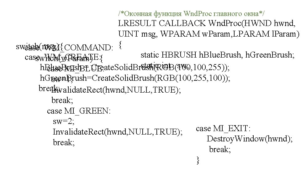 /*Оконная функция Wnd. Proc главного окна*/ LRESULT CALLBACK Wnd. Proc(HWND hwnd, UINT msg, WPARAM