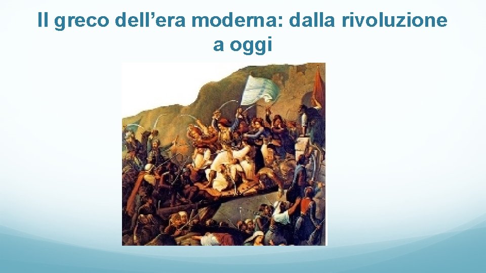 Il greco dell’era moderna: dalla rivoluzione a oggi 