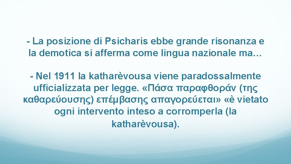 - La posizione di Psicharis ebbe grande risonanza e la demotica si afferma come