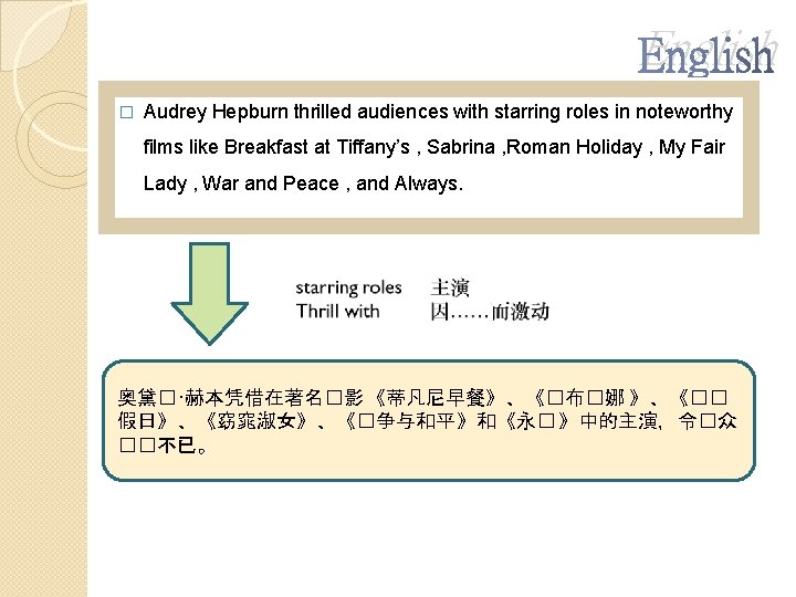 English � Audrey Hepburn thrilled audiences with starring roles in noteworthy films like Breakfast