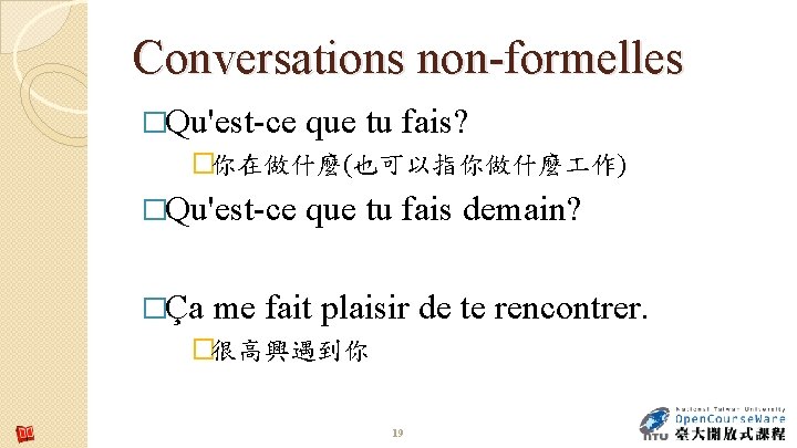 Conversations non-formelles �Qu'est-ce que tu fais? �你在做什麼(也可以指你做什麼 作) �Qu'est-ce �Ça que tu fais demain?