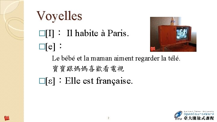 Voyelles �[I]： Il habite à Paris. �[e]： Le bébé et la maman aiment regarder